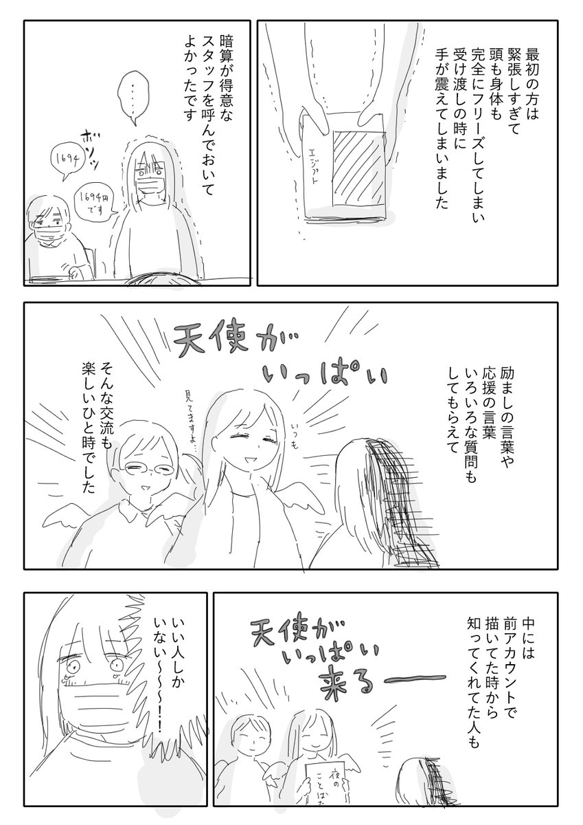 Post by 亜月ねね on X: コミティア感想