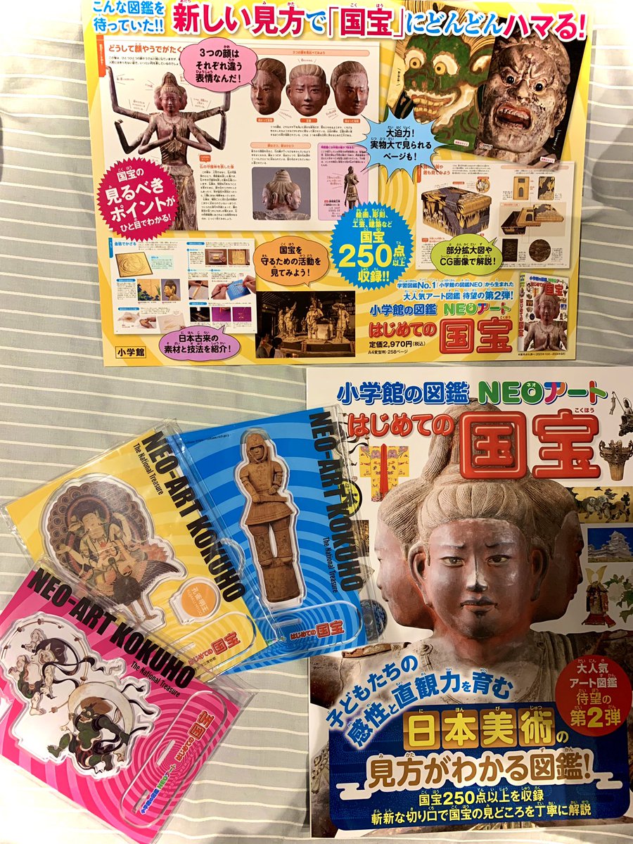 小学館の図鑑NEOアート はじめての国宝 小学館の図鑑NEOアート 図解