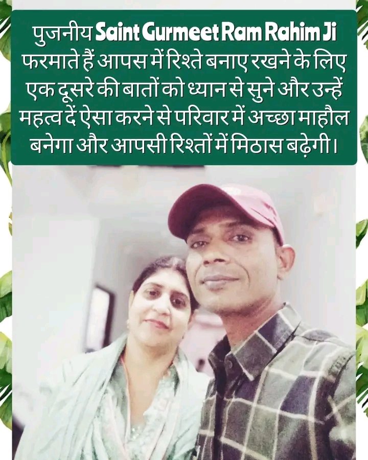 Saint Dr. Gurmeet Ram Rahim Singh Ji Insa says that today man has become so busy that he does not have time for his family but the relationship for his family will be strong.
#RelationshipTips

Saint Dr MSG Insan