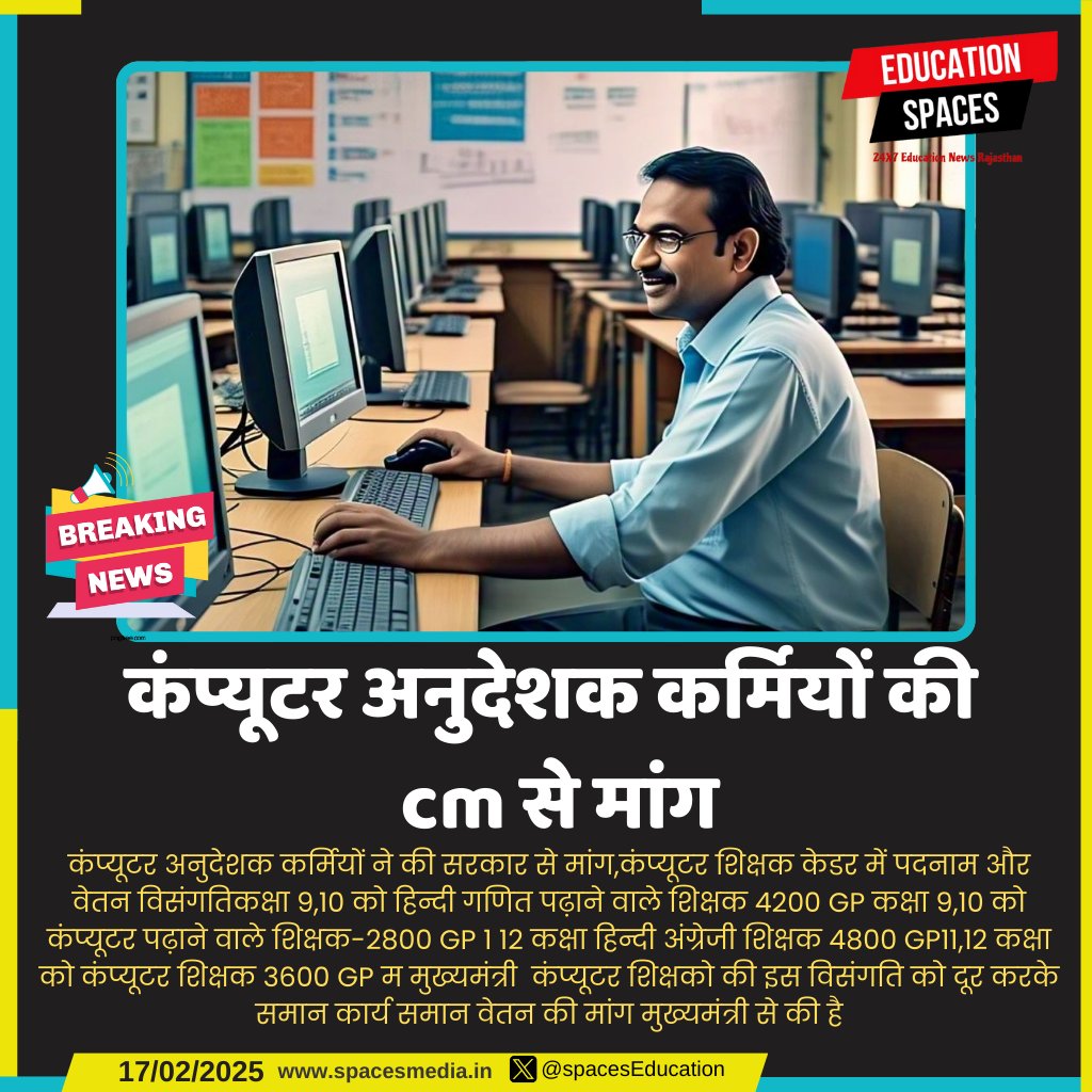 SpacesEducation's tweet photo. #जयपुर:कंप्यूटर अनुदेशक कर्मियों की 
cm से मांग
@BhajanlalBjp
@RajCMO
@madandilawar https://t.co/rvcAeJSJo1