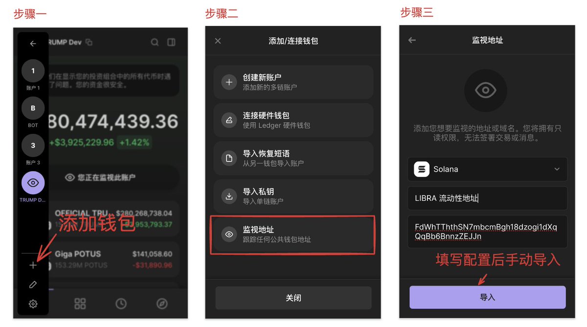 1/ 操作教程1️⃣ 在Phantom 钱包（即幻影钱包）中点击「左上角账户> 添加/ 连接钱包> 监视地址」，输入你想分析的Sol 钱包地址并添加备注2️⃣  访问https://t.co/xtGjSFyvHp ，