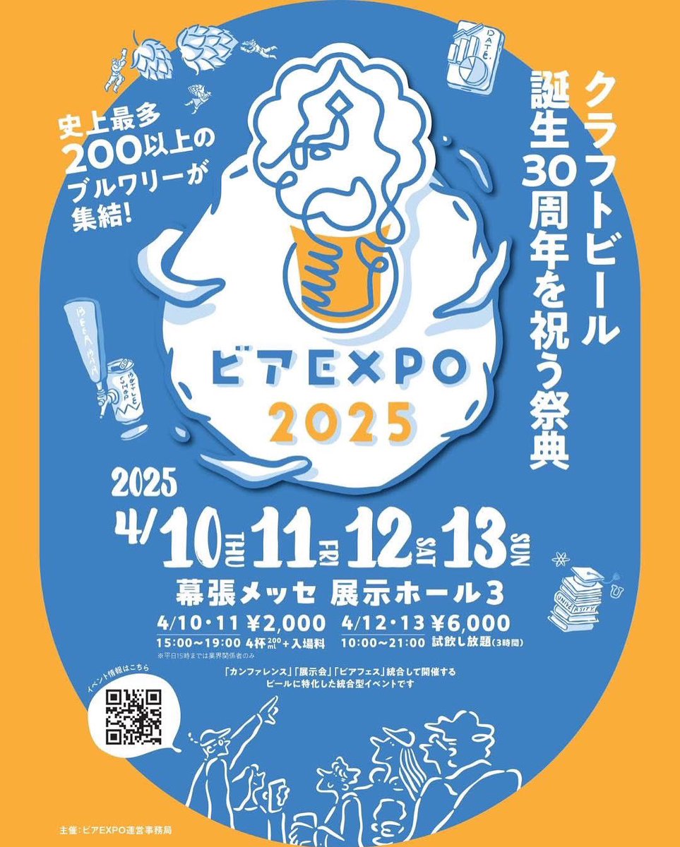 mineban's tweet photo. ビール業界歴36年、クラフトビール界隈の地下アイドル、ベッショマンもエチゴビール近辺をうろちょろする予定！

クラフトビール誕生30周年を祝う祭典
ビアEXPO2025 in 幕張メッセ
4月10日(木)～13日(日)
200以上のブルワリー500種以上のクラフトビールが大集合！
お得な前売券 販売中！
https://t.co/vFmjcuRkG5