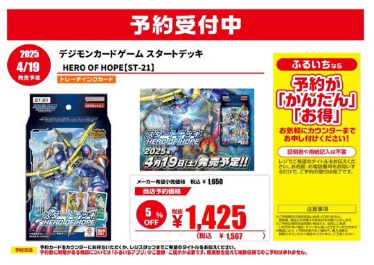 furu1_AMtoyokaw's tweet image. 新作トレカ予約情報📣

4月19日発売予定

#デジモンカードゲーム

ブースターパック
#WORLDCONVERGENCE

スタートデッキ
#HEROOFHOPE
#PROTECTOROFLIGHT

予約受付中です❗
是非店頭にてご予約くださいませ☺️

#ふるいち 
#イオンモール豊川