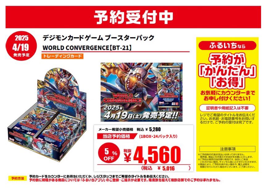 furu1_AMtoyokaw's tweet image. 新作トレカ予約情報📣

4月19日発売予定

#デジモンカードゲーム

ブースターパック
#WORLDCONVERGENCE

スタートデッキ
#HEROOFHOPE
#PROTECTOROFLIGHT

予約受付中です❗
是非店頭にてご予約くださいませ☺️

#ふるいち 
#イオンモール豊川