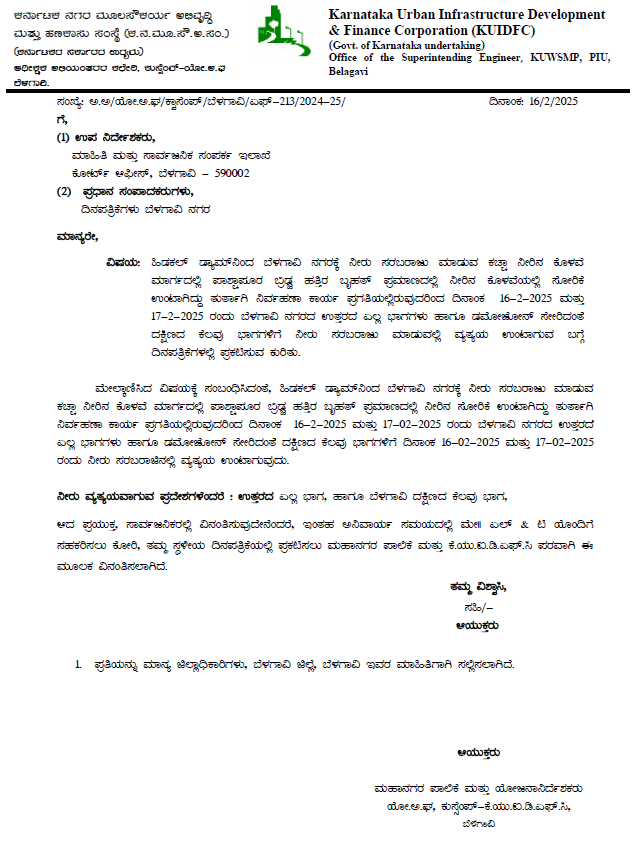 Public Notice for Water Supply Disruption