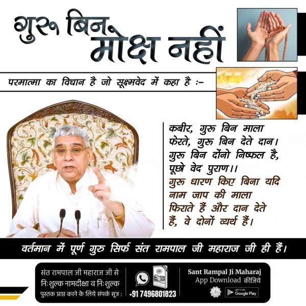 shivamDas1951's tweet photo. #गुरु_बिन_मोक्ष_नहीं_रे_प्राणी
The true Guru is only God.
The importance of Guru in the spiritual path is immense. Because God also comes and performs leela in the form of Guru.
Sant Rampal Ji Bodh Diwas
#GodMo https://t.co/GAW2rYZzga