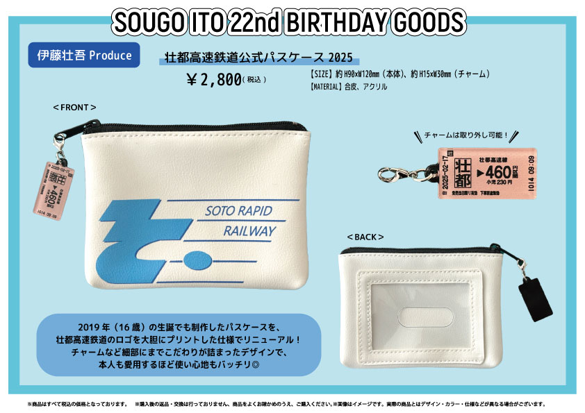 伊藤壮吾 22歳🎂 BIRTHDAY PHOTO SET＆プロデュースグッズ スタダ便