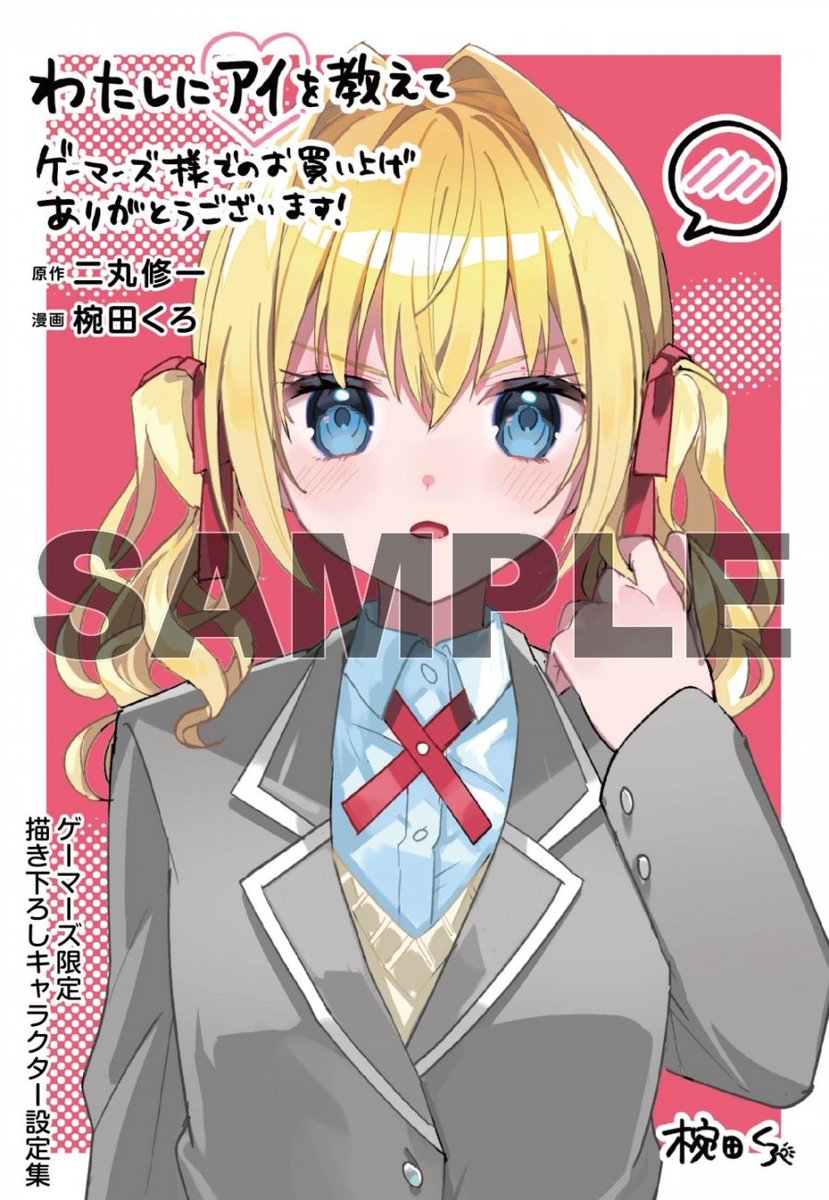 明日の発売新刊情報～ チャンピオンREDコミックス 「わたしにアイを