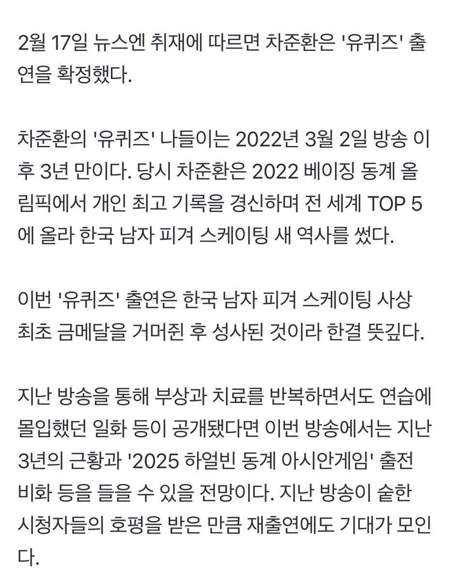 jhc1021_'s tweet image. [단독]차준환, 금메달 걸고 ‘유퀴즈’ 뜬다…유재석과 3년만 재회

🔗 m.entertain.naver.com/article/609/00…

차준환 유퀴즈 또나온다 🥹🥹🥹🥹🥹🥹