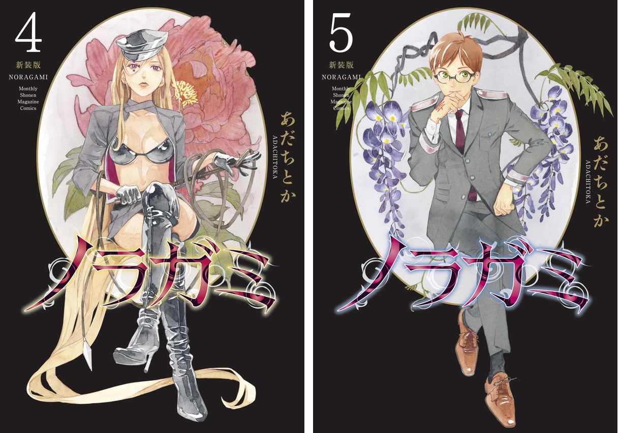 ノラガミ 新装版 全巻セット 新品]ノラガミ 新装版 (1-14巻 最新刊) 全巻セット : 漫画全巻