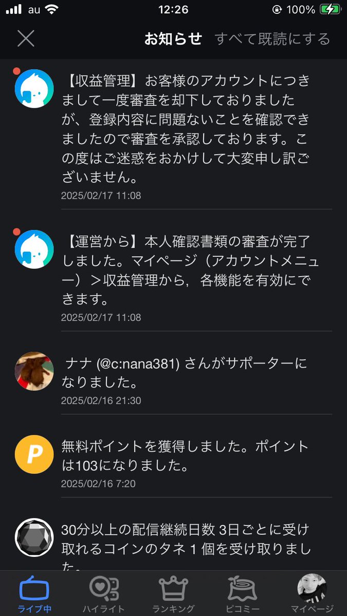 本日、ツイキャスから通知があり収益化の申請が通りました。 メンシプやお茶爆🍵設定したので会員、遊びに来てねー✨