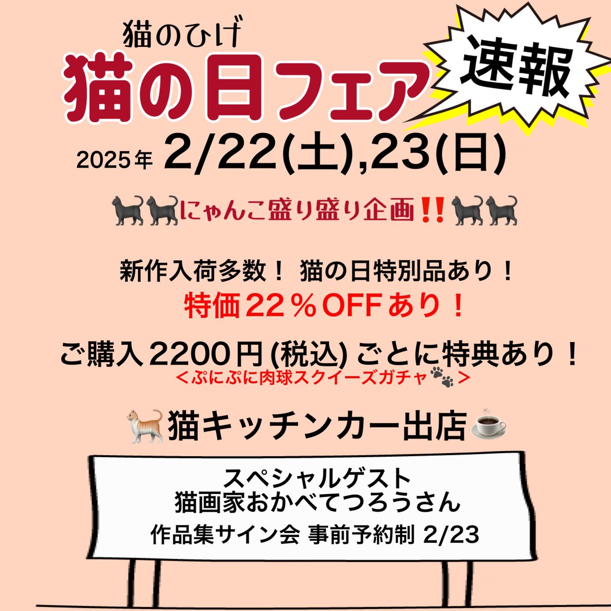 nekonohige22's tweet photo. 今週末は『猫の日フェア2025』2/22,23猫キッチンカーが来る🎵
カフェグレ猫さんの香り高い自家焙煎珈琲、長門牧場のアイスクリームをONしたコーヒーゼリーやプリンのミニサンデー✨
皇室献上もち米の餅使用あったかーいおしるこも(∩´∀`∩)💕
リピーター続出 お見逃しにゃく👍

#猫の日 #猫好きさん https://t.co/cHRvro5z75