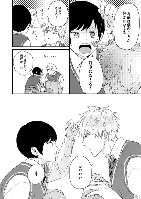 問題児を更生させようと催眠術を使ったら発情され返り討ちにあった話(0/7)

ドM問題児VSマジメ風紀委員
#商業BL #漫画が読めるハッシュタグ
#さくらん暴ラブテロリズム 