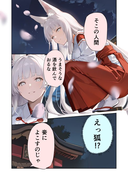 いなりのお姉さんにお酒をあげたら… 