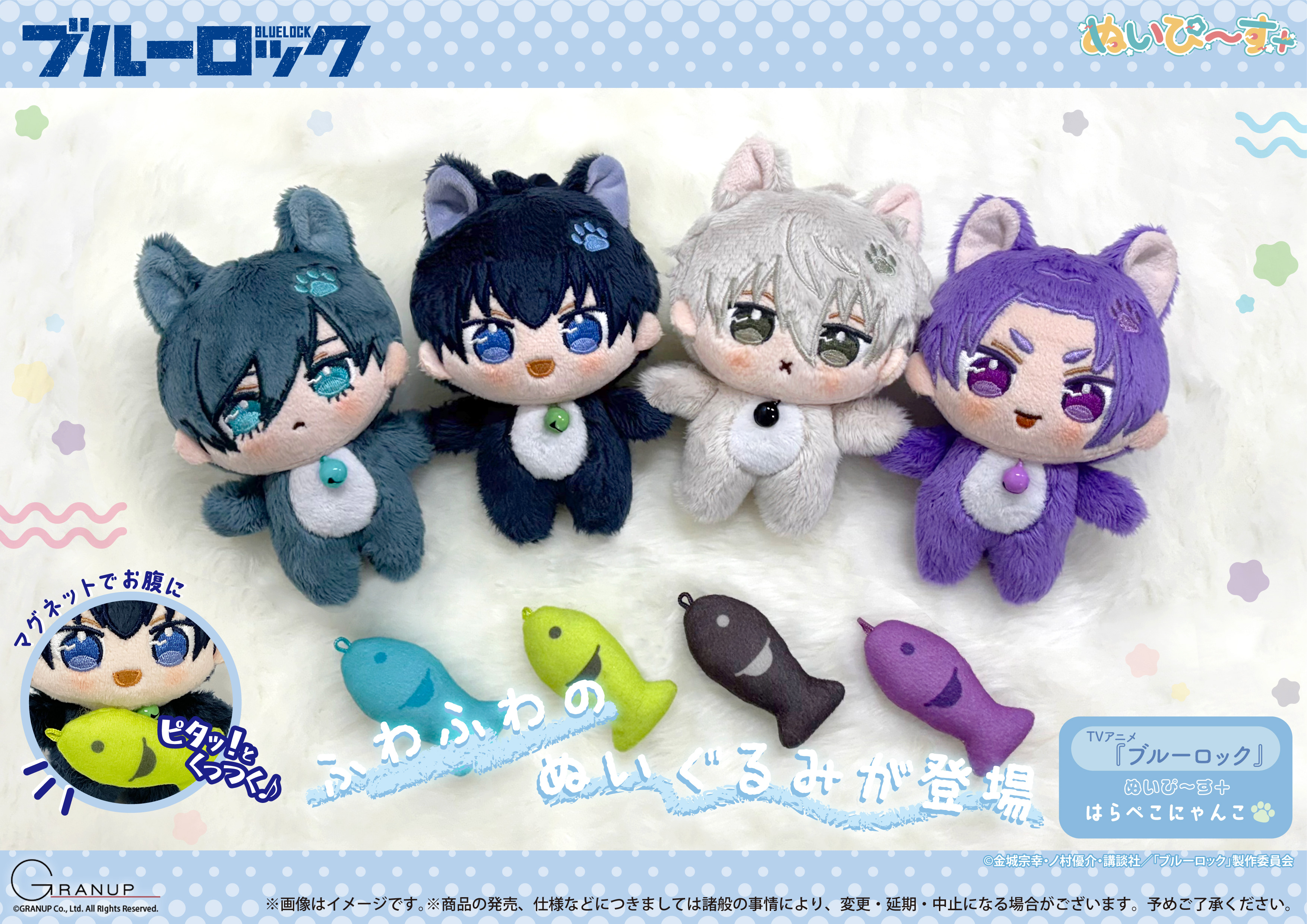 ブルーロック ぬいぴ～す はらぺこにゃんこ 潔世一 凪誠士郎 ブルーロック グッズ&情報 on X: 