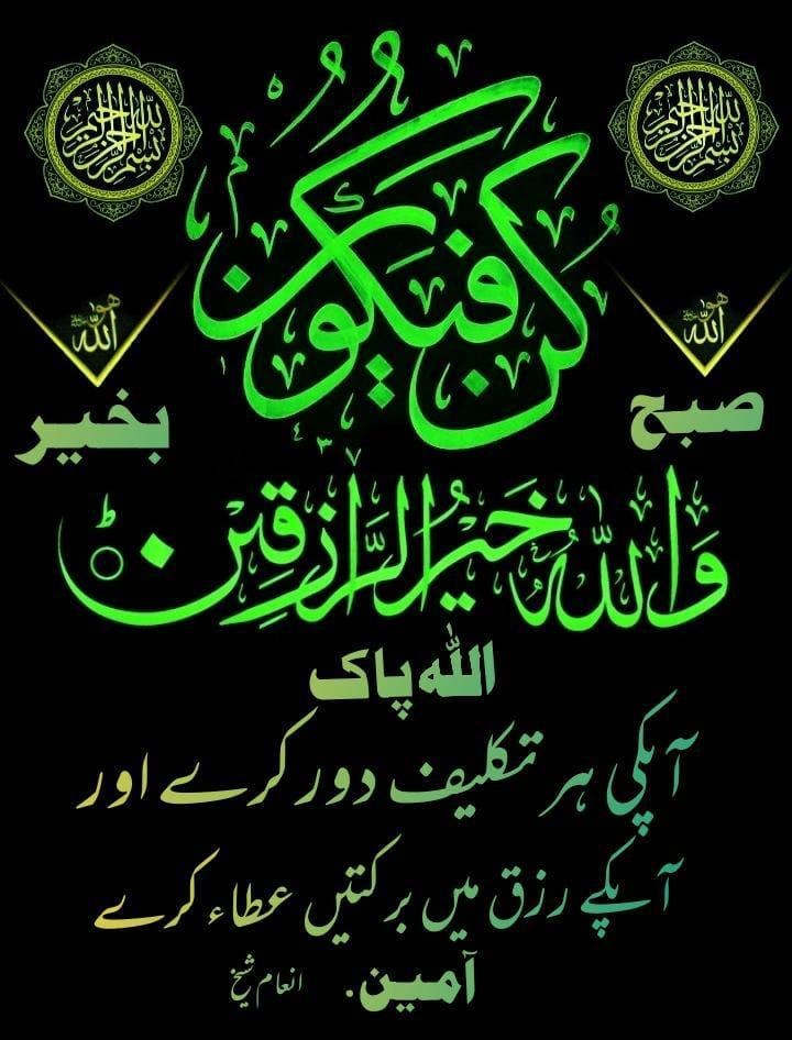 السّلام علیکم ورحمتہ اللّٰہ وبرکاتہ

کبھی کبھی اللّٰہ تعالیٰ
         ہمارے یقین اور ارادوں کو
         توڑ کر ہمیں سکھاتا ہے کہ
         ہوتا وہی ہے جو اللّٰہ کی مرضی ہے

یا اللّٰہ
         ہمیں اپنی رضا میں شامل کر دے
         اور اپنی رضا پہ ہم کو راضی کر🤲