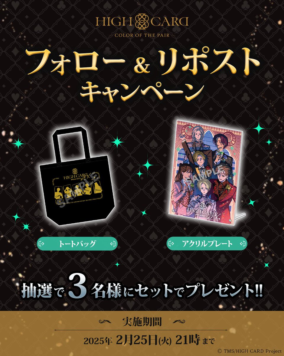 HIGH CARD - Color of the Pair - ／ハイカラ【公式】 tweet media