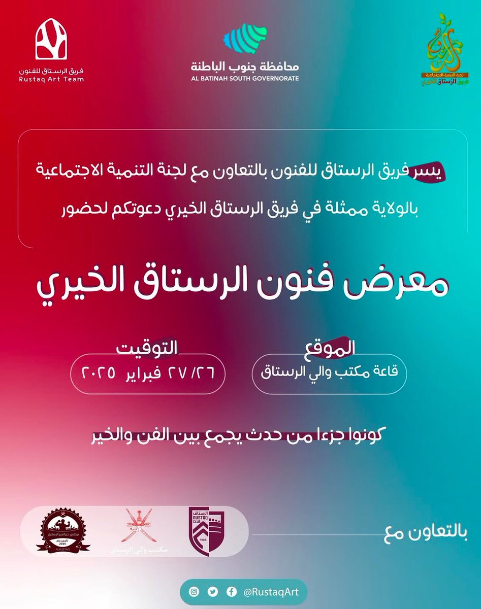 فريق الرستاق للفنون 👨‍🎨🎻📷💻 (@rustaqart) on Twitter photo 