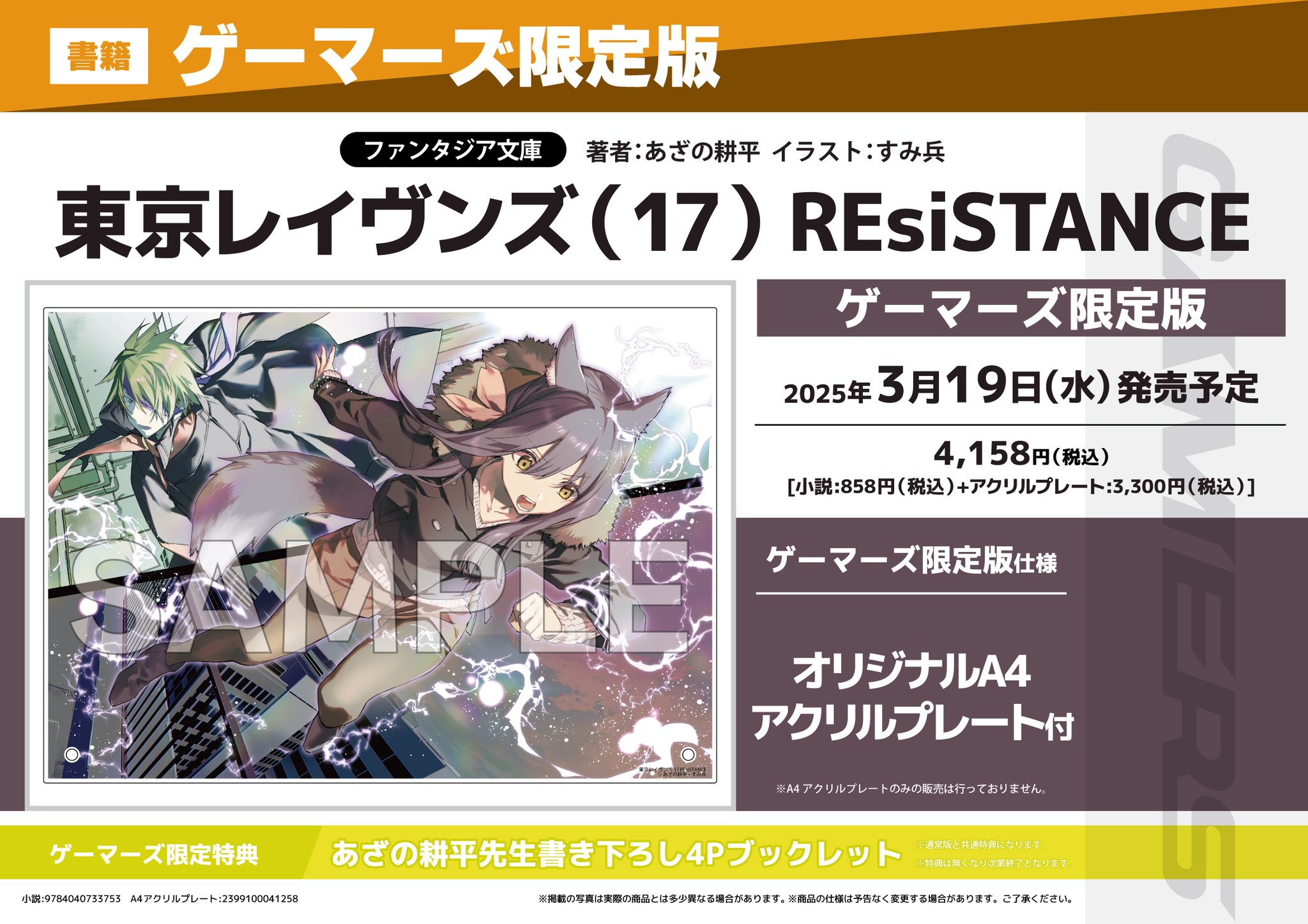 コミケ85限定】東京レイヴンズ アクリルダイカットストラップ
