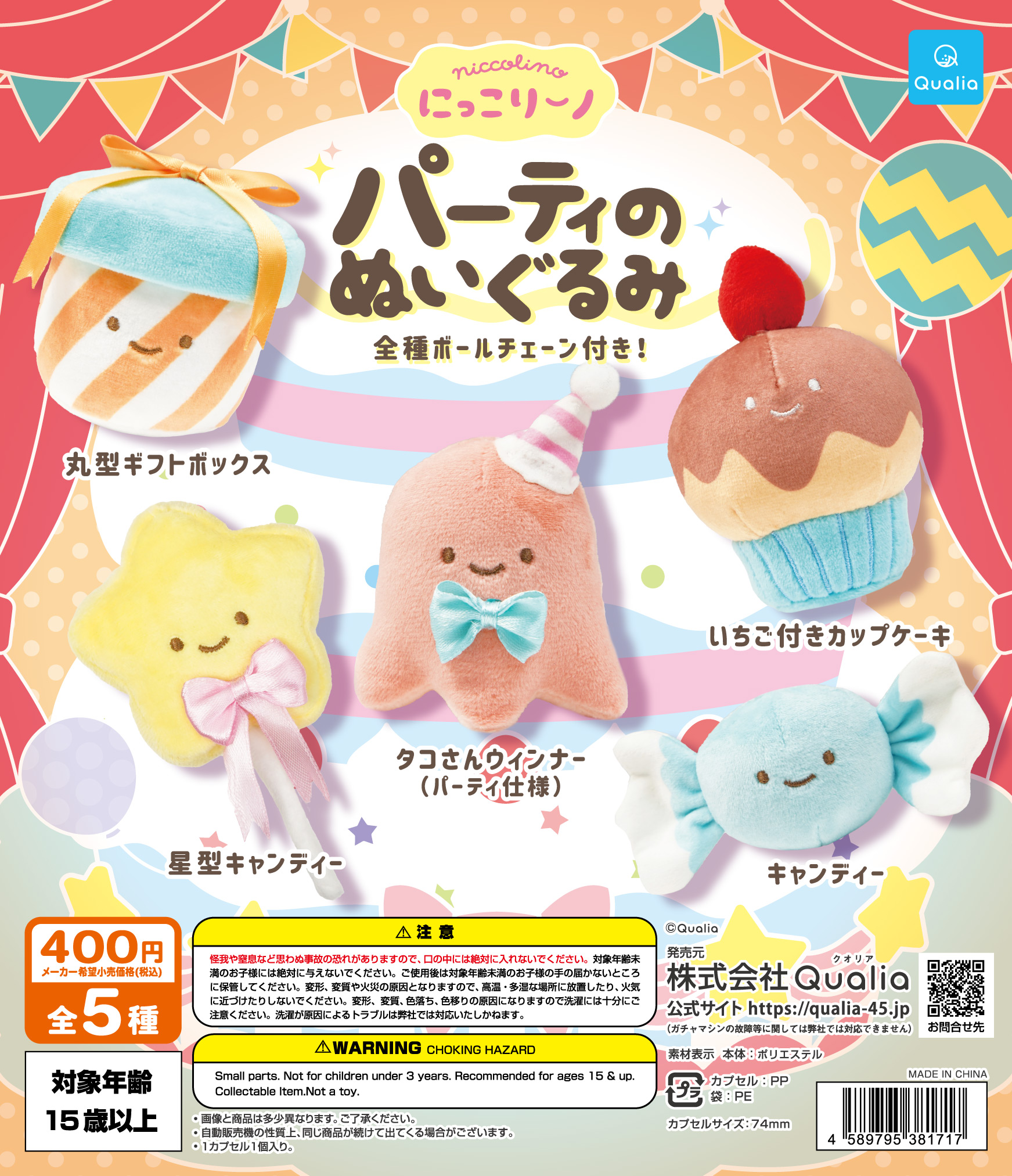 2025新作モデル にっこりーノ  X: on ぬいぐるみ