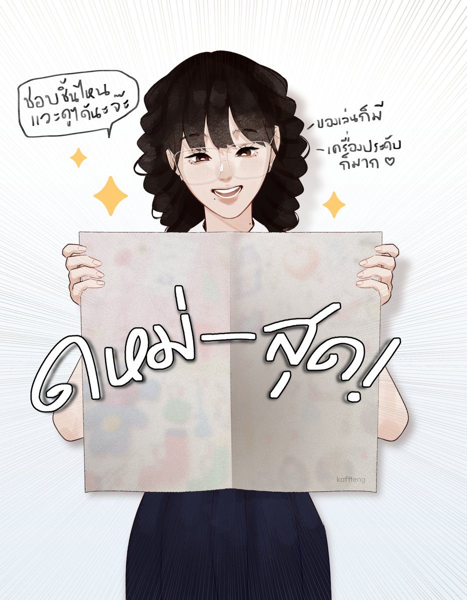 ไหมแก้ว (ตอบช้าแต่ตอบค่ะ) tweet media