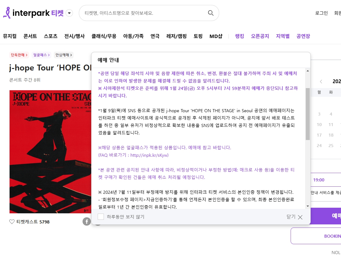 인터파크판매자id ☆텔𝐔𝐁𝐓𝐂𝟗𝟗☆네이버중고나라해킹 id.hlb