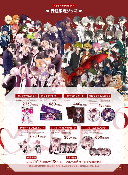 ご予約受付中୨୧・・・・・・୨୧アクリルパネルやクリアアクリルスタンドが登場今月限定のデザインをお見逃しなくご予約は【2月28日(金)23:59】まで! #ディアラヴァ #勿忘草 #剣が君 #ディアヴォ #クリミナ #りっぽん 