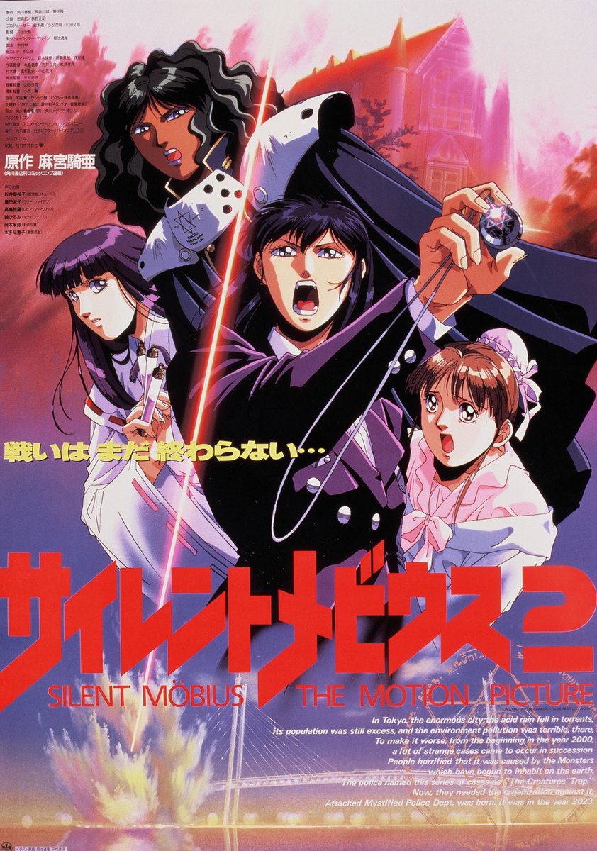 劇場版 #サイレントメビウス 配信リスト。 今、サブスクでこの場所で