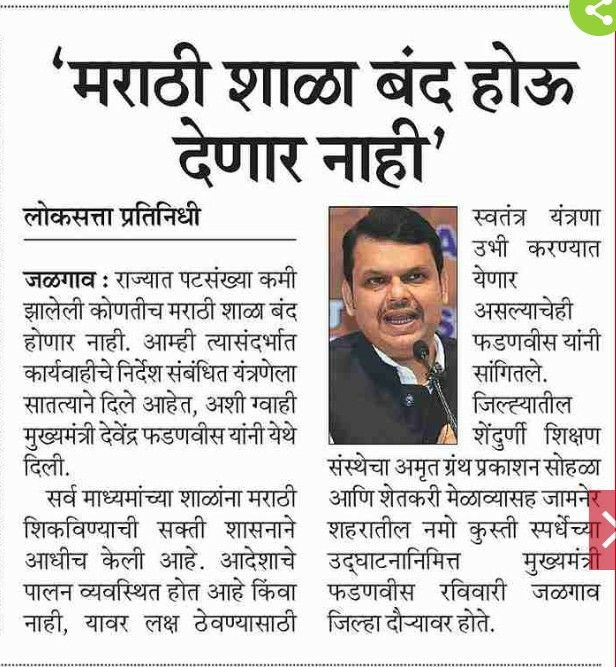 balushamane1's tweet photo. दिलेल्या शब्दावर ठाम राहाल हिच अपेक्षा आहे. शाळासोबत मराठी माणूसपण वाचला पाहिजे💯 मराठी वाचवण्यासाठी आजकाल चांगली पाऊले उचलली जात आहेत त्याबद्दल धन्यवाद!  #स्वायत्त_महाराष्ट्र_चळवळ @Dev_Fadnavis @mieknathshinde @AjitPawarSpeaks @NANA_PATOLE @maha_governor https://t.co/u1UkHw0ETn