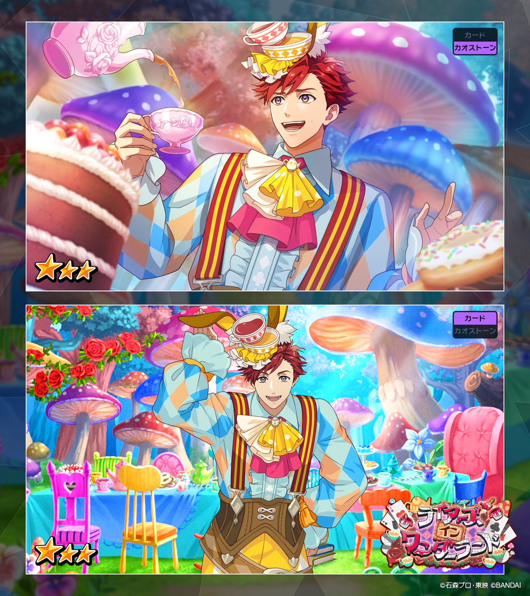 ◤イベント報酬カード紹介◢ 【ワンダーランド】 ☆3 伊織 陽真 ☆2 颯