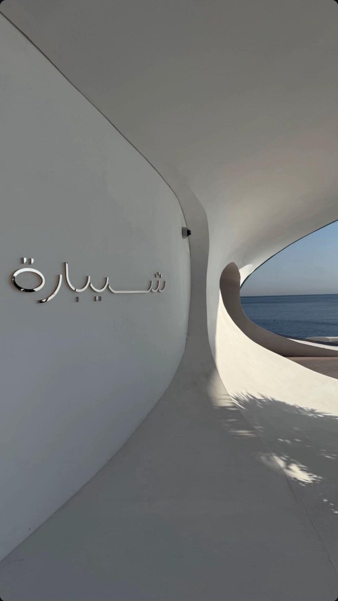 first_1ine's tweet image. شيبارة الفاخرة 🏝️🇸🇦

#وجهة_البحر_الأحمر