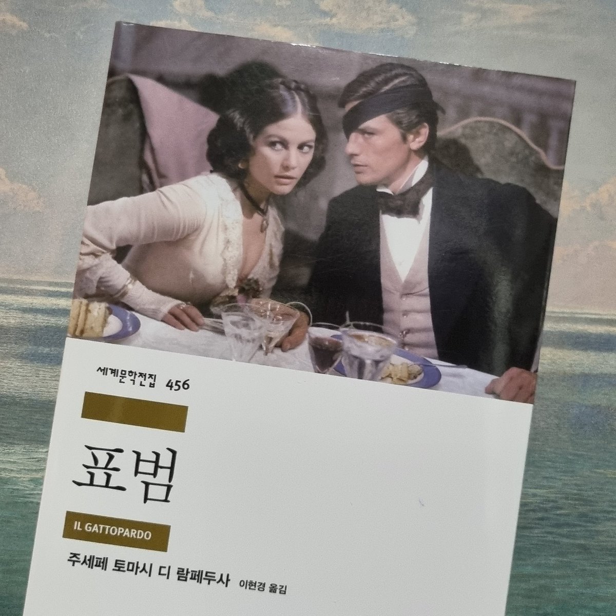 비스콘티 감독의 레오파드... 표지가 예뻐서 샀음 알랭 들롱 너무 잘생겨서 이 사람 표지인 책을 산 경험도 있음ㅋ 이전에 트위터에서 RT탄 적 있는데...