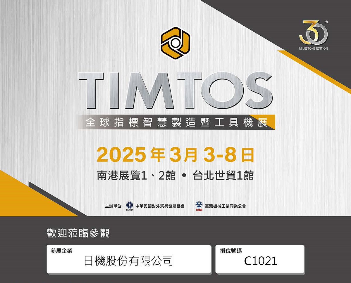 nikki_tr_web_tw's tweet image. #TIMTOS2025 我們來了！
日機展出多款LED照明，等你來現場體驗！

有超高照度機內燈、多款設計的警示燈、檢測照明、天井燈及冷卻軟管等多項產品，滿足各種工業照明需求！

✨機內燈再進化，細節照得更清楚！
🚨警示燈款式齊全！大的、小的、圓的、長的，應有盡有！
📢快來我們的攤位，探索各式照明