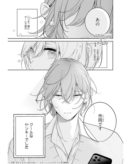 甘頼 好きと言うにはまだ幼い サイン本 【12/13発売】 試し読み