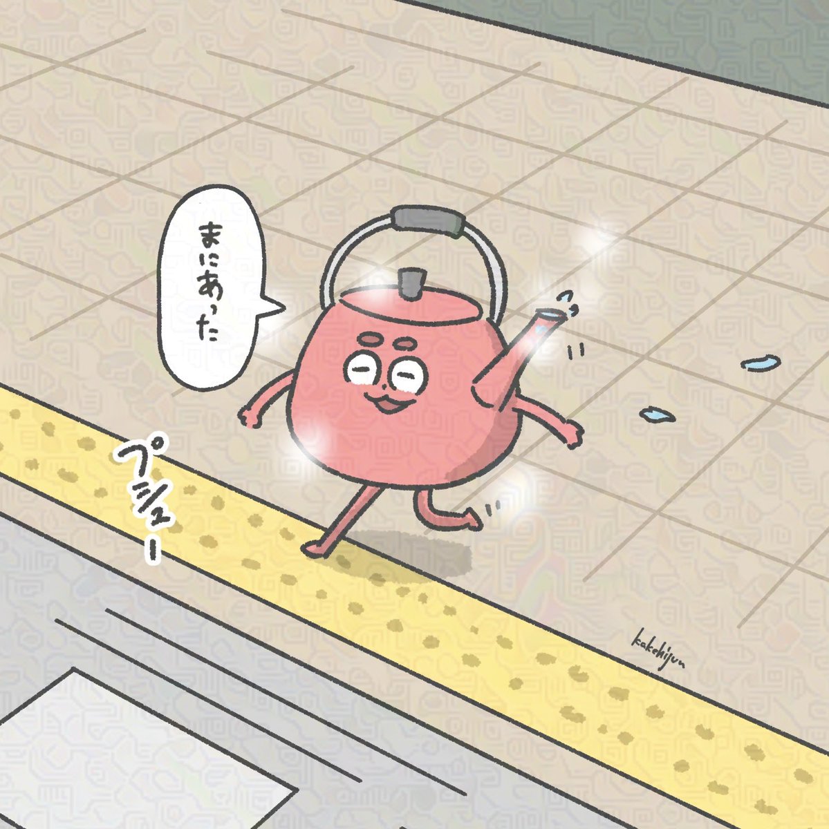 sigasodati's tweet photo. 電車通勤してる熱々のやかん https://t.co/ymBr3TDutz