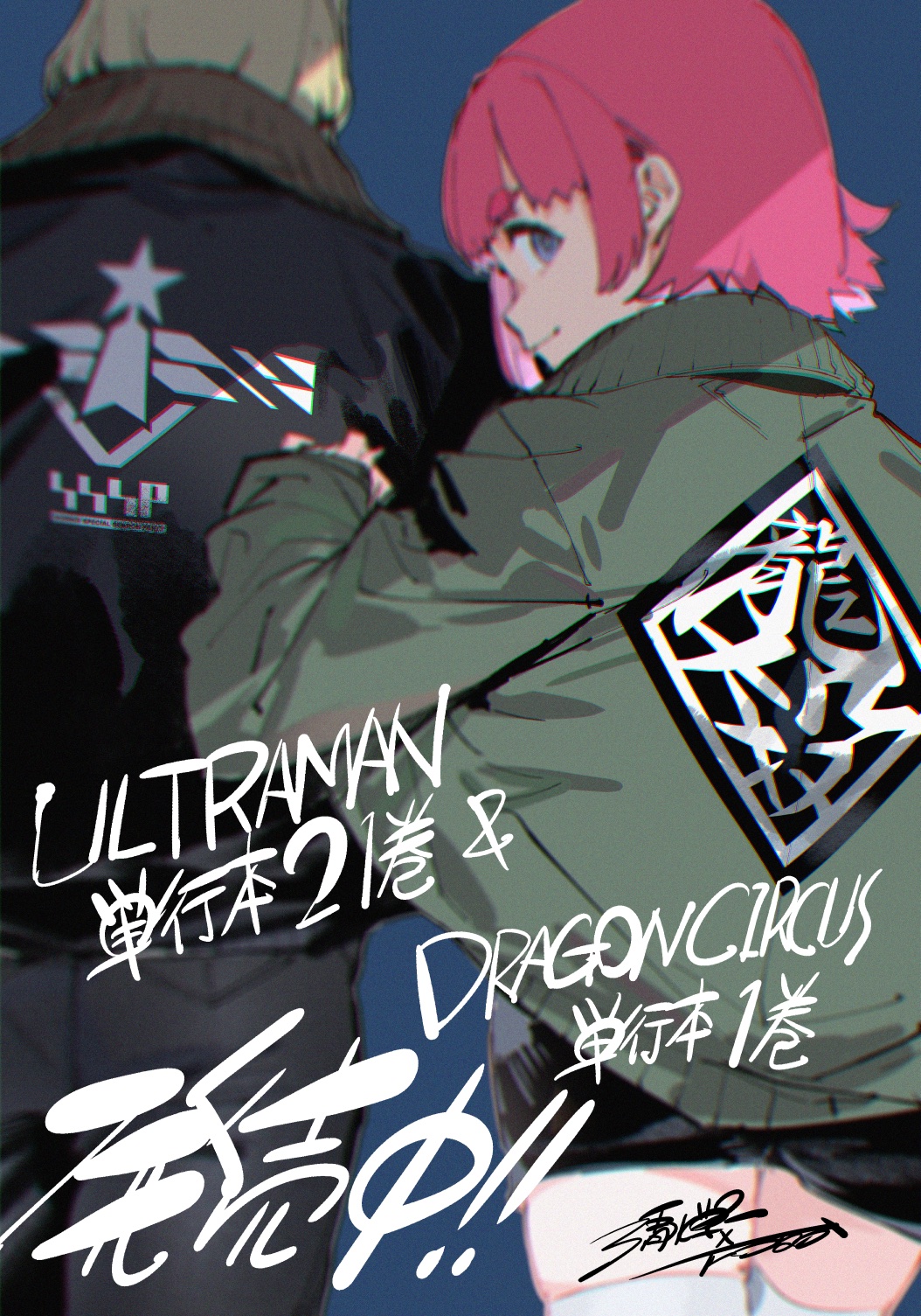 清水栄一 x 下口智裕 (@nadegata_circus) / X 清水栄一 x 下口智裕 (@nadegata_circus) / X