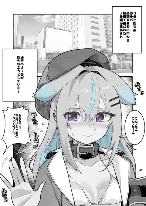 従●ノラが
コ●ケが終わった後に
秘密のオ●パコパーティーをしているという話
❶ 