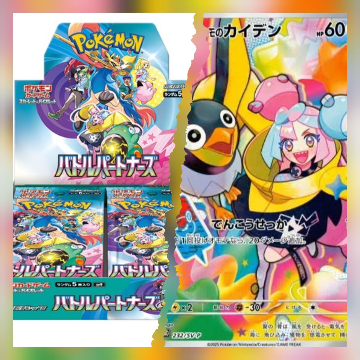 ngl3ngl's tweet photo. 【当選者から連絡ないため再抽選】
🎉 #バトルパートナーズ プレゼント🎉

ポケモンカード新弾 
バトルパートナーズ 未開封 5BOX＋プロモカードをプレゼント‼️
プロモカード ナンジャモのカイデンも付きます！

・応募方法
フォロー(@ngl3ngl)
このツイートをRT&いいね！

固定プロフィール欄からLINE登録すると当選確率5倍に！！

📅受付期間
2月8日(土)まで

🎯当選BOX発送日
2月9日(日)

BASEでポケカ販売してます！フォローしてください↓↓↓ 
https://t.co/MHPSdsAsn1

当選後の連絡はLINEで行いま
すので当ショップの公式LINEをぜひ追加してください！↓↓↓
(https://t.co/Kqpwferngz )

過去に購入してくださってるお客様や公式LINE登録しているお客様が沢山参加してもらえれば嬉しいです！！！

#ポケカ
#ポケモン
#ポケモンカード
#テラスタルフェスex
#バトルパートナーズ
#ナンジャモ 
 #ナンジャモのカイデン
