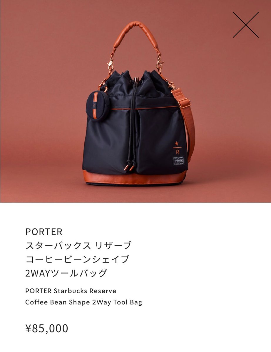 スターバックス PORTER コーヒービーンシェイプ2way ツール スターバックス PORTER コーヒービーンシェイプ2way ツール