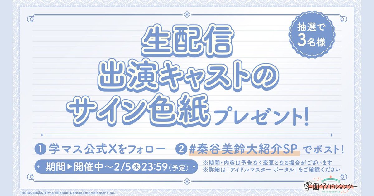 春咲暖 サイン色紙 学園アイドルマスター／学マス【公式】 on X: 