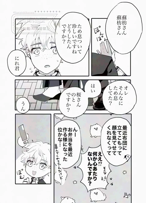 すおさく🫖🌸 その蕾が綻ぶまで
羽化編⑥ (2/4) 