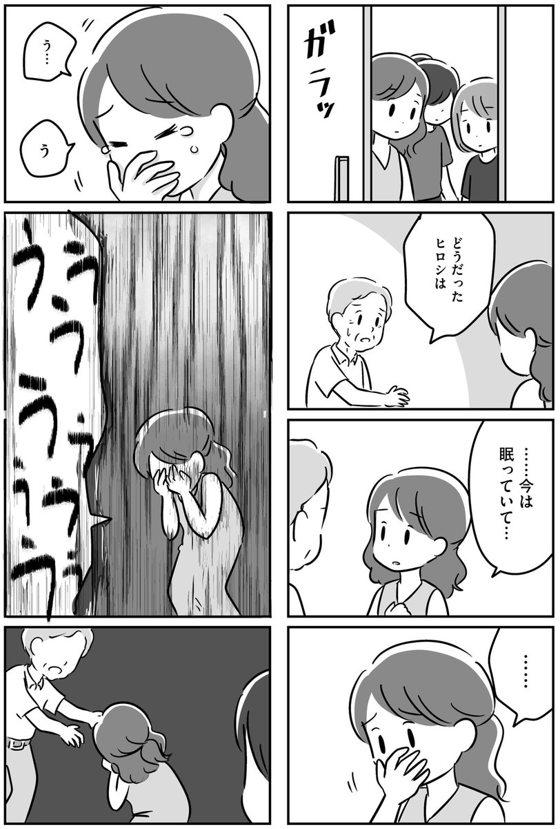 家族を忘れた父親との23年間【04】 