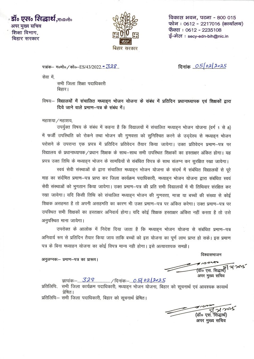 BiharEducation_'s tweet image. विद्यालयों में संचालित मध्याहन भोजन योजना के संबंध में प्रतिदिन प्रधानाध्यापक एवं शिक्षकों द्वारा दिये जाने वाले प्रमाण-पत्र के संबंध में।

#BiharEducationDept