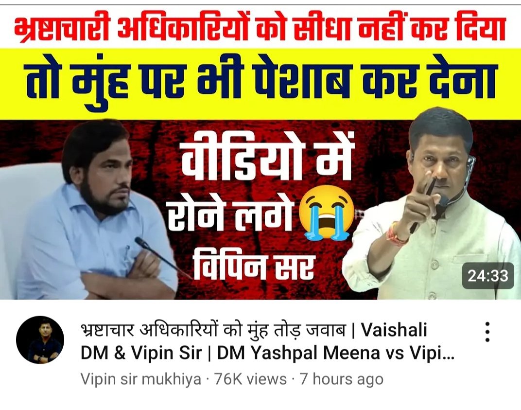 वैशाली जिला 🇮🇳(हाजीपुर) (@vaishalilive) on Twitter photo <a href="/yashhpcl/">Yash Pal Meena</a> <a href="/dm_vaishali/">District Magistrate, Vaishali</a> . मुझे ये वीडियो youtube पे दिखा। विपिन सर आप पर आरोप लगा रहे है। सर मैं आपको अब तक का सबस बेस्ट डीएम बोल कर कितने बार प्रशंसा किया हु। मुझे विश्वास नही हो रहा है की ऐसा हुआ होगा। कृपया आप सर अपने स्तर से इसको एक बार और देख लीजिये। <a href="/yashhpcl/">Yash Pal Meena</a> <a href="/dm_vaishali/">District Magistrate, Vaishali</a> . मुझे ये वीडियो youtube पे दिखा। विपिन सर आप पर आरोप लगा रहे है। सर मैं आपको अब तक का सबस बेस्ट डीएम बोल कर कितने बार प्रशंसा किया हु। मुझे विश्वास नही हो रहा है की ऐसा हुआ होगा। कृपया आप सर अपने स्तर से इसको एक बार और देख लीजिये।