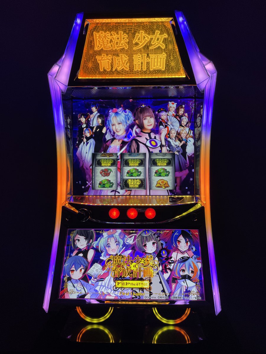 ◤￣￣￣￣￣￣￣￣￣ 魔法少女育成計画 F2P the STAGE ～First