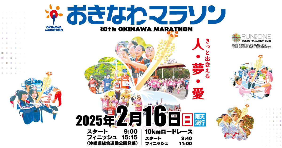🔥沖縄マラソン沿道応援決定🔥

📅 2月16日(日)
📍ライカム交差点
⏰ 応援スケジュール
①11:30〜 ②12:30〜 ③13:30〜
琉球ボンバーズがダンスと声援で、全ランナーに熱いエールを届けます💥💃🔥
最後まで駆け抜けろ！ちばりよー！！✨
#FC琉球 #琉球ボンバーズ #Jリーグ #チア
#地域密着  #全力応援