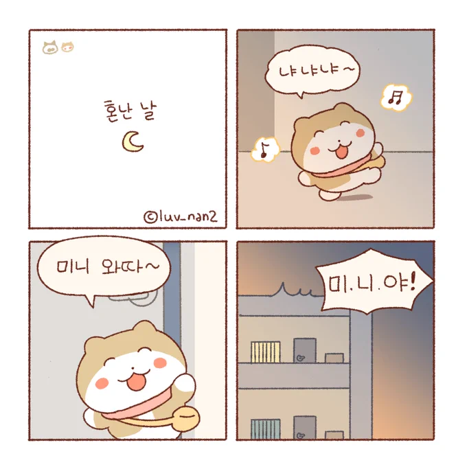 돈독해지는 날🌜

추위 조심하세요!🧤
오늘도 봐주셔서 감사합니다. 