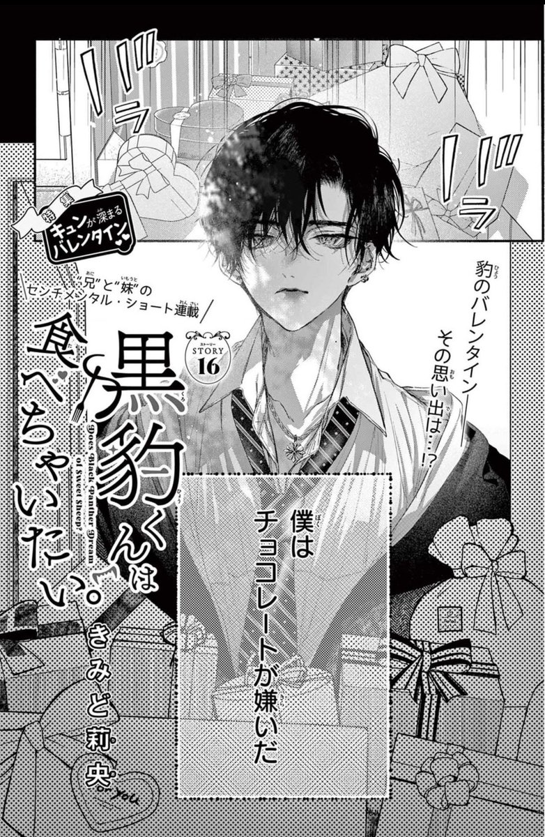 黒豹くんは食べちゃいたい。　キャンバスアート　直筆サイン きみど莉央先生『黒豹くんは食べちゃいたい。』 キャンバスアート