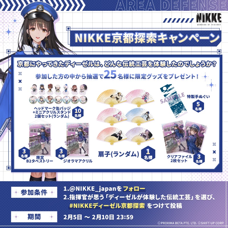 NIKKE京都探索】 京都へ向かったディーゼル🍓 どんな伝統工芸を体験