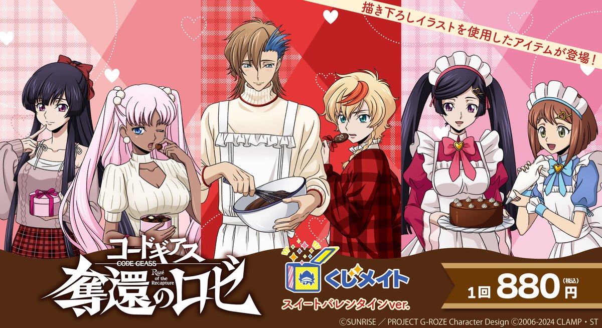 コードギアス　奪還のロゼ　くじメイト